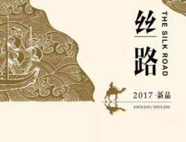 絲路精神 絲路精神