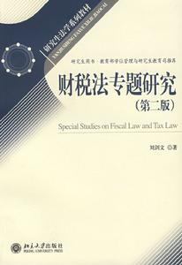 稅收債務關係說