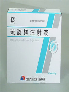 硫酸鎂注射液 硫酸鎂注射液
