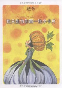 我只能為你畫一張卡片