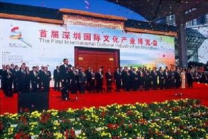 中國（深圳）國際文化產業博覽交易會