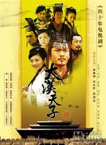 大漢天子3 大漢天子3