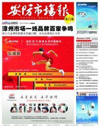 ：《安防市場報》