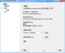 DPS整合驅動的主界面