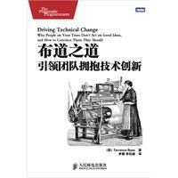 布道之道:引領團隊擁抱技術創新 布道之道:引領團隊擁抱技術創新