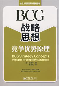 BCG戰略思想