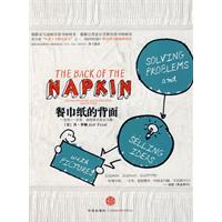 《餐巾紙的背面》