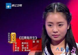 如果有來生[蒲悅演唱歌曲]