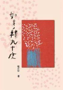 如果,轉九十度 如果,轉九十度