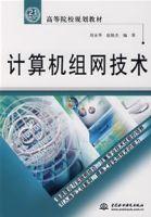 計算機組網技術 計算機組網技術