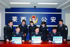 萊西市公安局 萊西市公安局