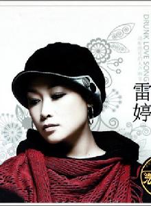 苦果[雷婷演唱歌曲]