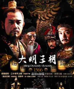 《大明王朝》 《大明王朝》