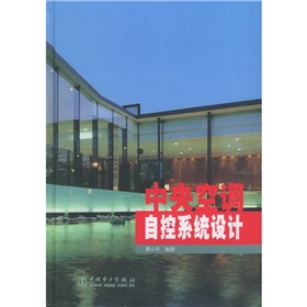 中央空調自控系統設計