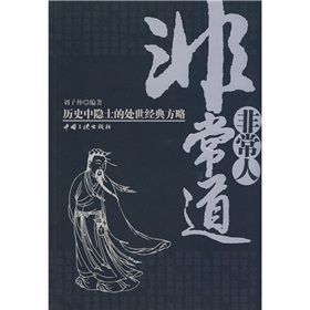 《非常人，非常道》