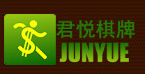 君悅棋牌 君悅棋牌