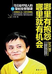 哪裡有抱怨哪裡就有機會 哪裡有抱怨哪裡就有機會