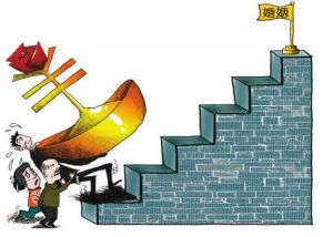 因婚致貧 因婚致貧