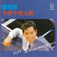 誰可改變[譚詠麟歌曲]