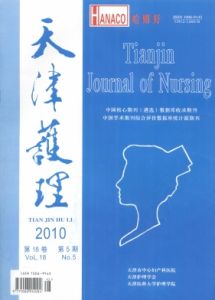 《天津護理》