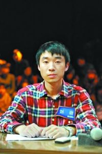 劉澍[《一站到底》節目選手]