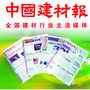《中國建材報》 《中國建材報》