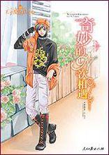 王子愛你鐵了心