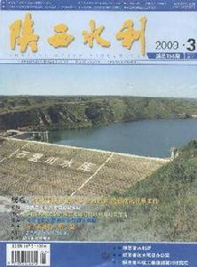 陝西水利 陝西水利