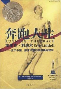 奔跑人生 奔跑人生