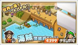 探秘大海賊島 探秘大海賊島