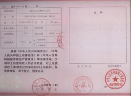 《國有土地使用證》 《國有土地使用證》