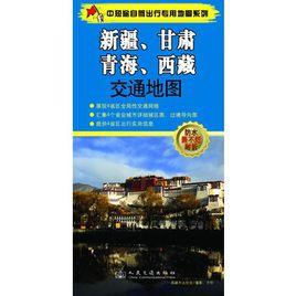 新疆、甘肅、青海、西藏交通地圖 新疆、甘肅、青海、西藏交通地圖