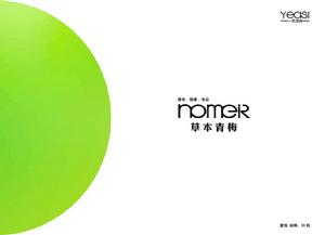 若美爾草本青梅 若美爾草本青梅