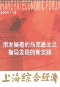 《上海綜合經濟》 《上海綜合經濟》
