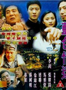 藍色情迷 藍色情迷