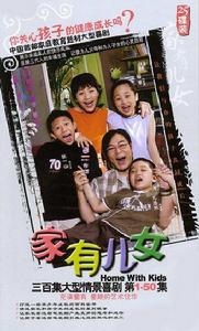 《家有兒女3》