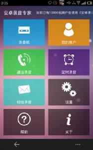 通話錄音專家 通話錄音專家