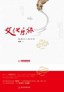 文化樂旅 文化樂旅