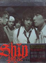 挑釁[信樂團演唱歌曲]