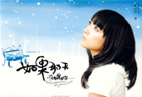 《如果那天沒有遇見你》