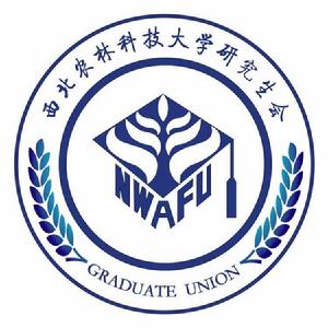西北農林科技大學研究生會 西北農林科技大學研究生會