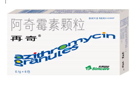 阿奇黴素顆粒劑