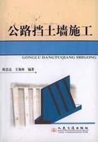 《公路擋土牆施工》 《公路擋土牆施工》