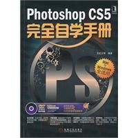 《Photoshop CS5完全自學手冊》