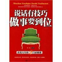 《說話有技巧做事要到位》