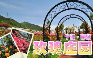 麗盛玫瑰莊園 麗盛玫瑰莊園