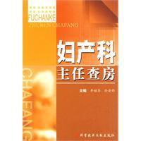 婦產科主任查房 婦產科主任查房