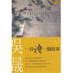 一首詩一個故事 一首詩一個故事