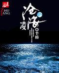 凌滄海 凌滄海