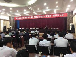 阜南農村商業銀行 阜南農村商業銀行